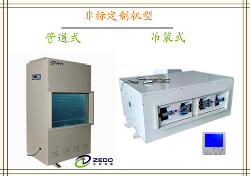 耐高溫除濕機