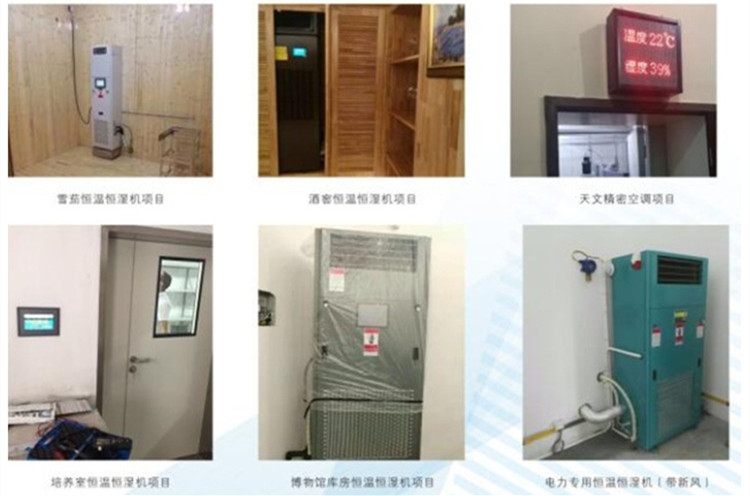恒溫恒濕機