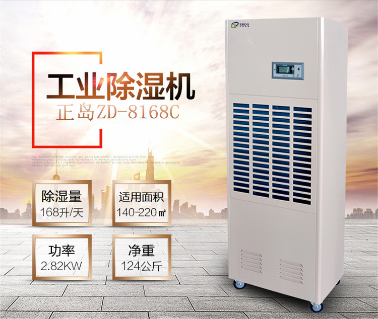 人防工程專用除濕機(jī)