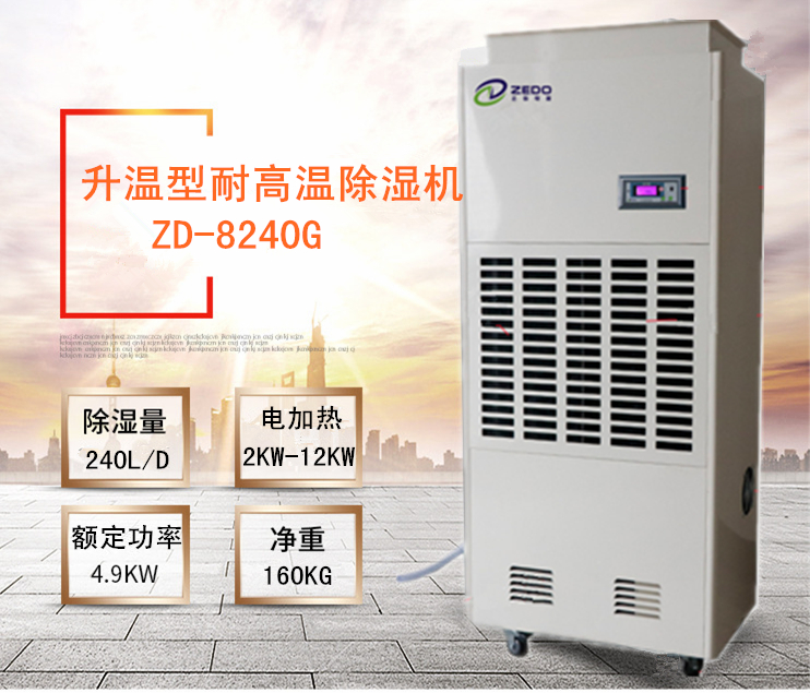 臘味烘干除濕機