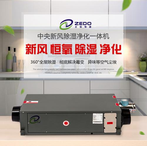 戶式新風除濕機