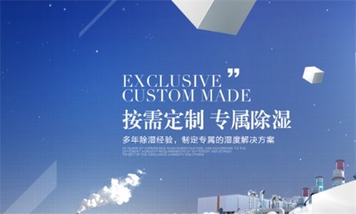 預防潮濕用除濕機