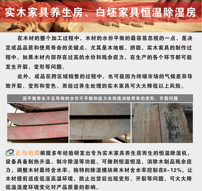 木材除濕干燥機(jī)