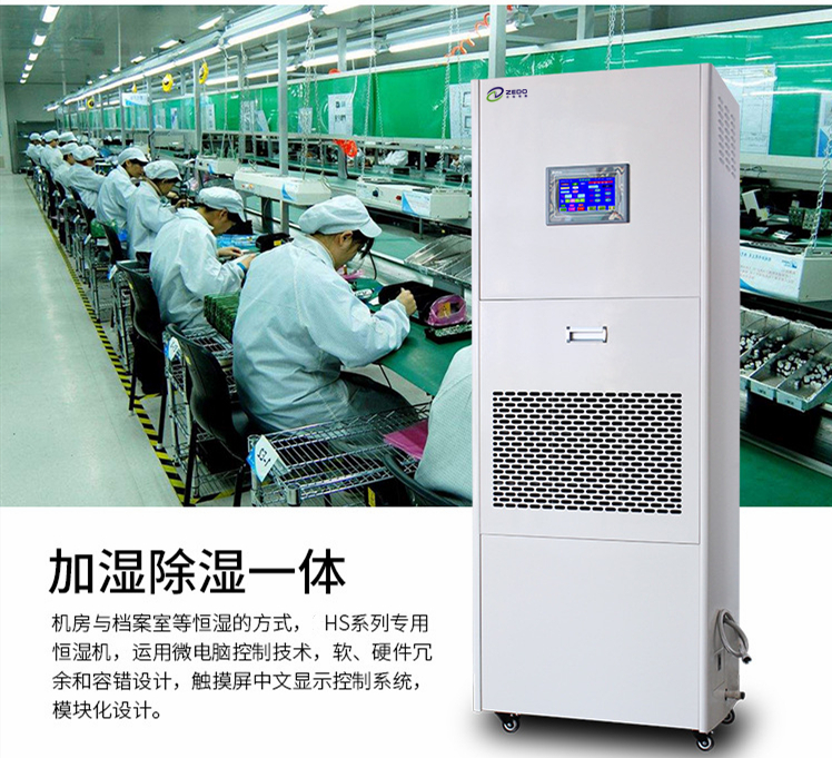 恒濕機(jī)