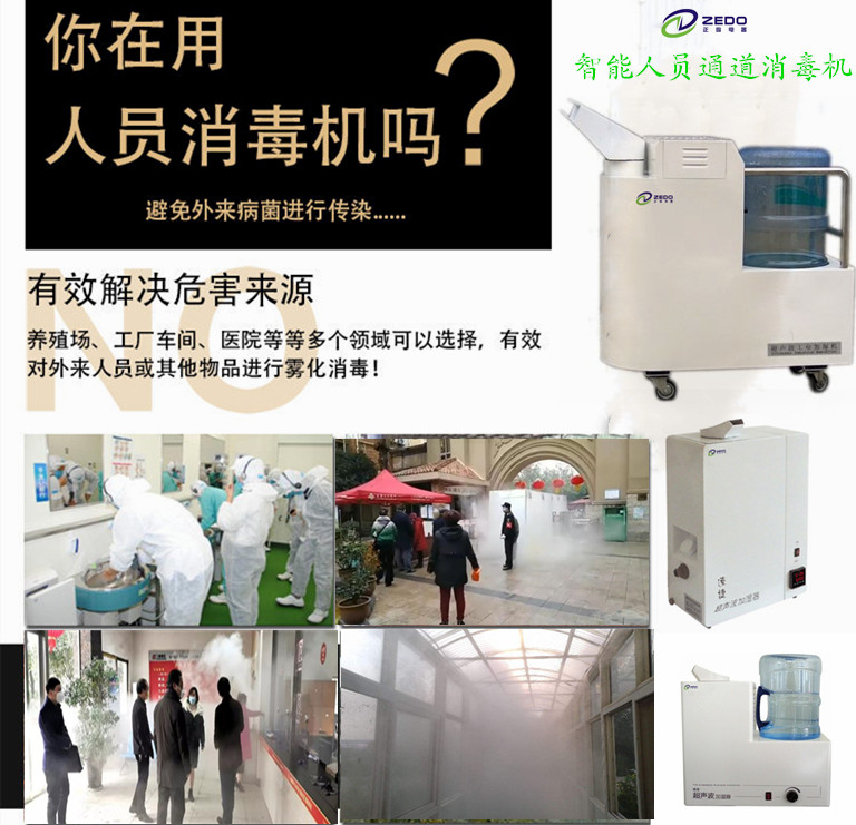 全自動噴霧消毒機