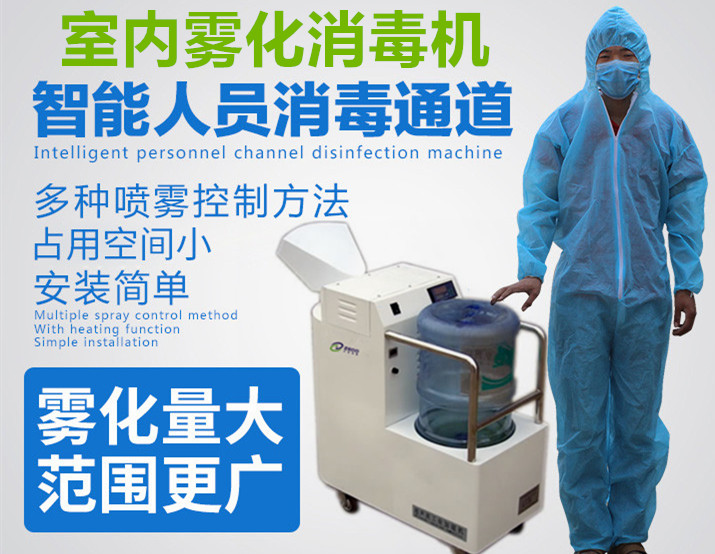 公共場所用消毒機