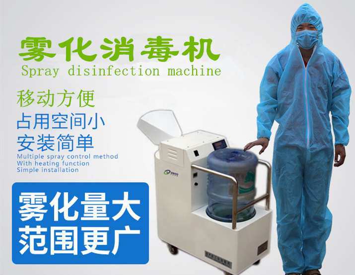 移動式消毒機