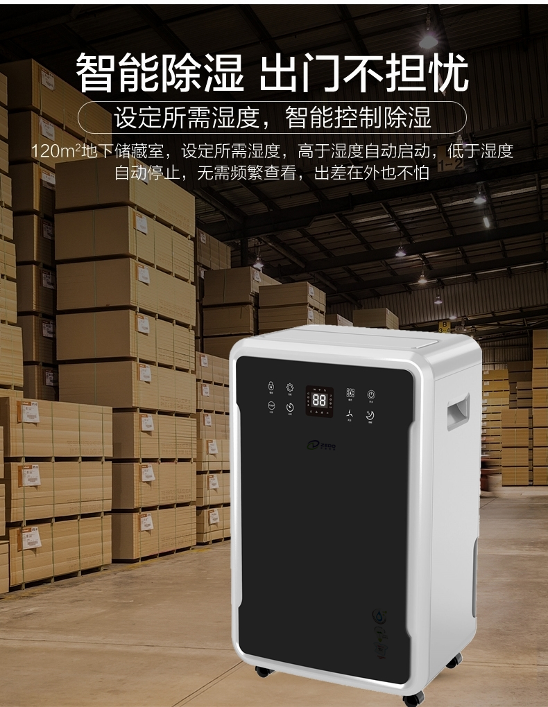 防潮除濕機