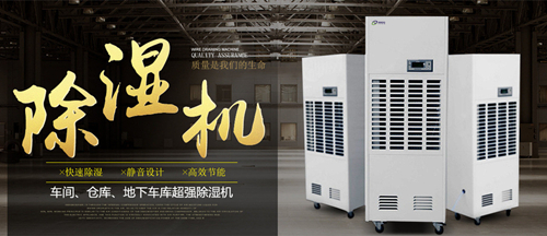 去濕用除濕機
