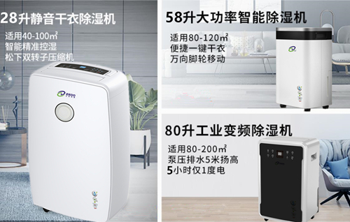 十大品牌除濕機(jī)