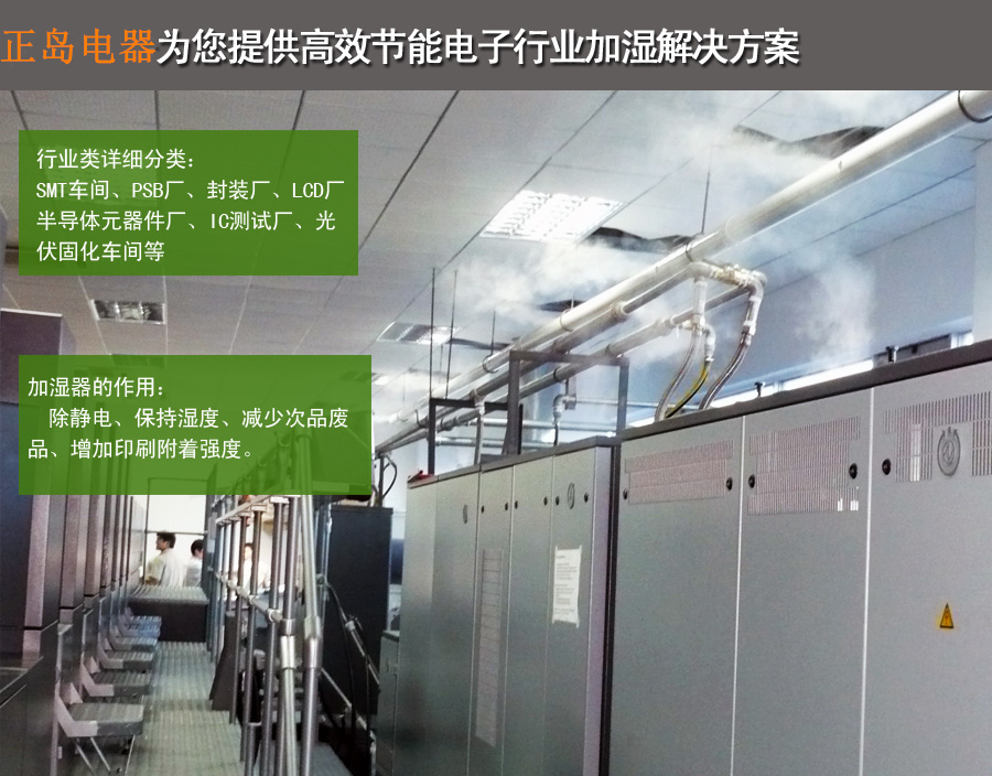 PCBA車間加濕器
