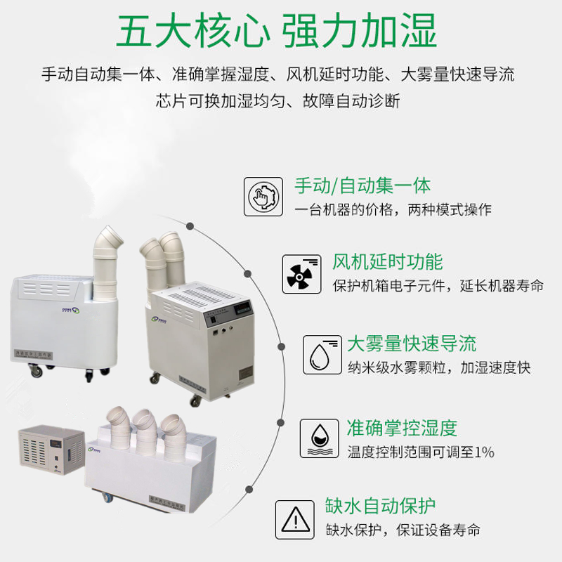 棉紡車間加濕機