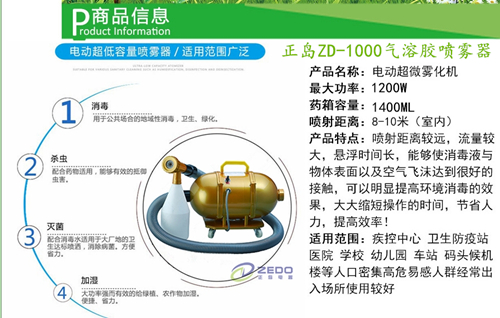 電動(dòng)超低容量噴霧器