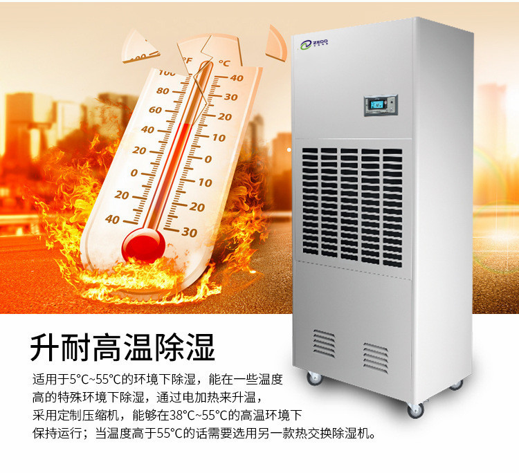 升高溫除濕機