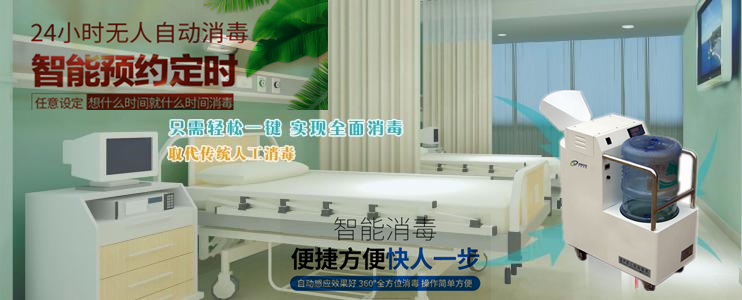 過氧化氫霧化消毒機(jī)