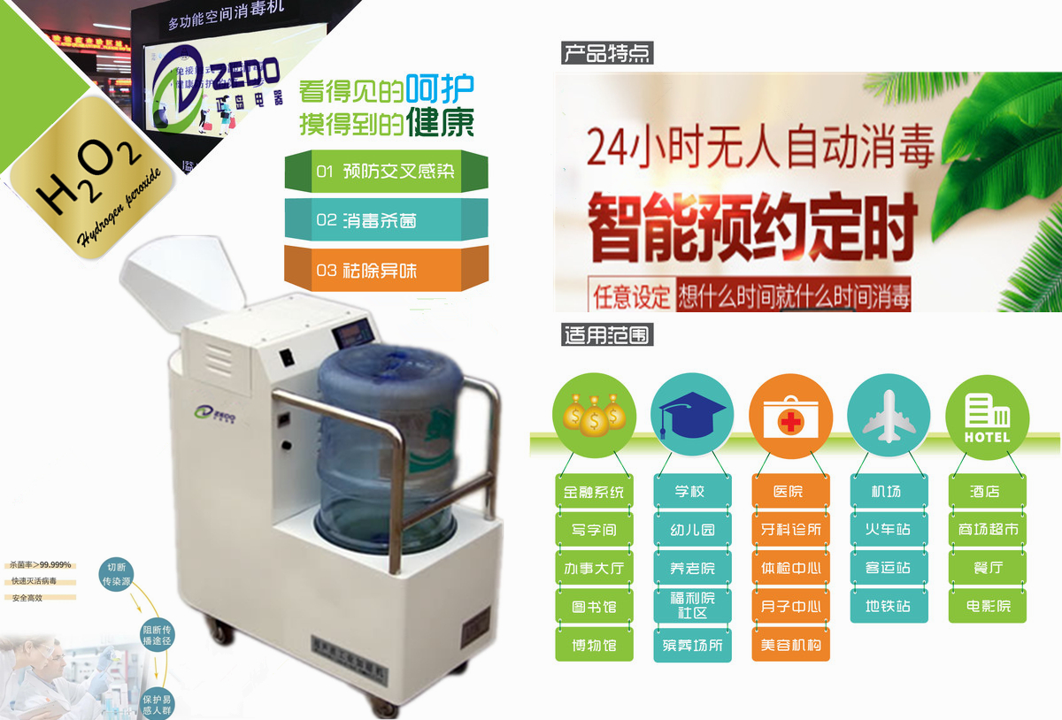 全自動霧化空氣消毒機(jī)
