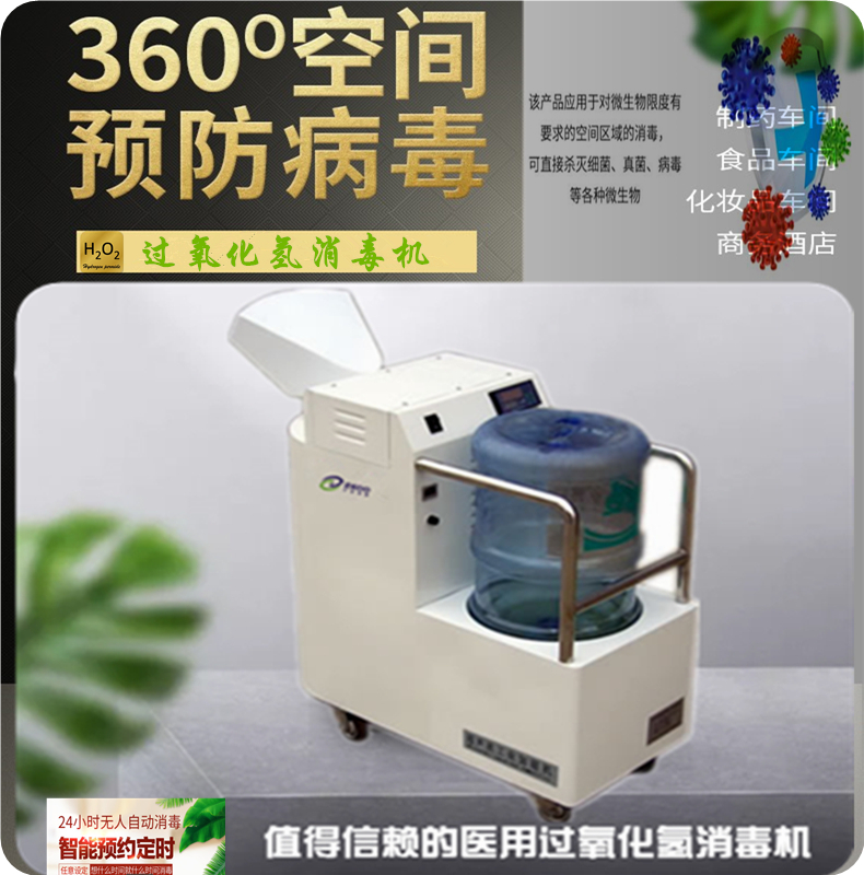 過氧化氫消毒器.jpg