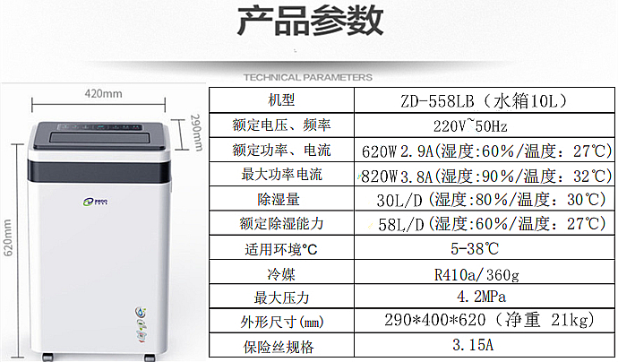 ZD-558LB家用除濕機(jī).jpg