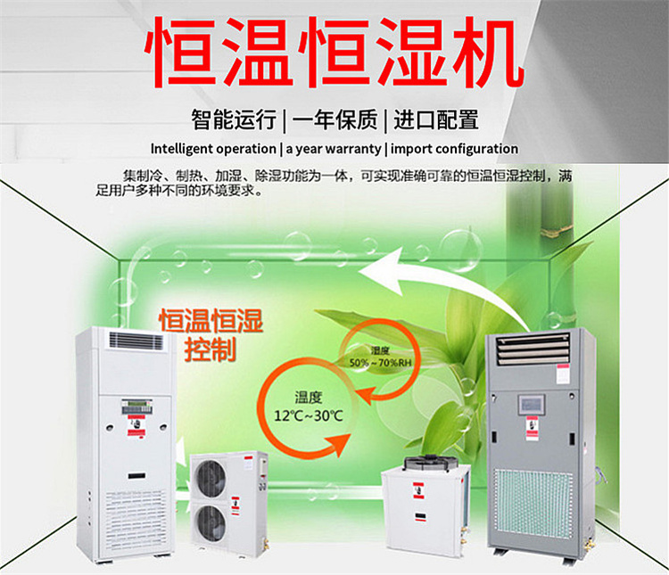 調(diào)溫調(diào)濕機(jī).jpg