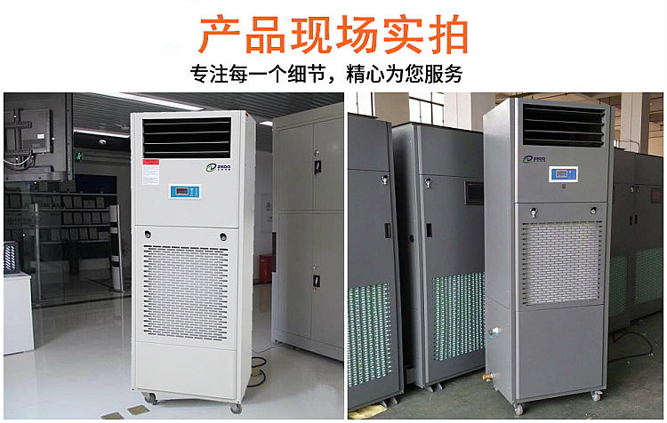 機(jī)房專用恒濕機(jī)