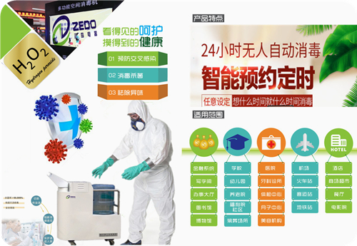 過(guò)氧化氫消毒機(jī)