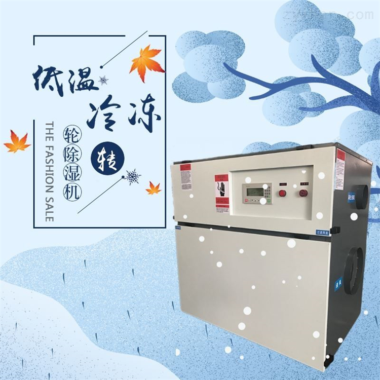 低露點轉輪除濕機