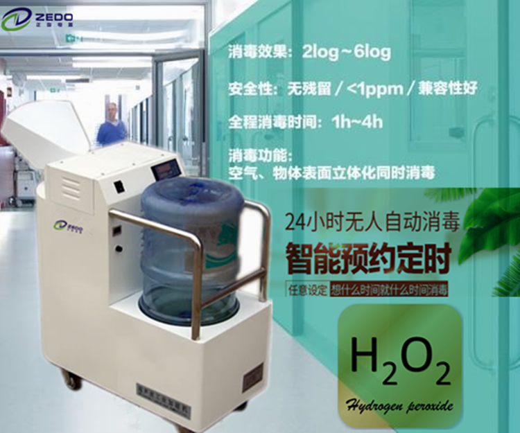 過氧化氫氣溶膠消毒機.jpg