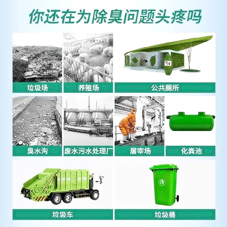 垃圾站除臭設(shè)備