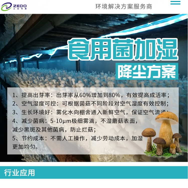菌菇房加濕機