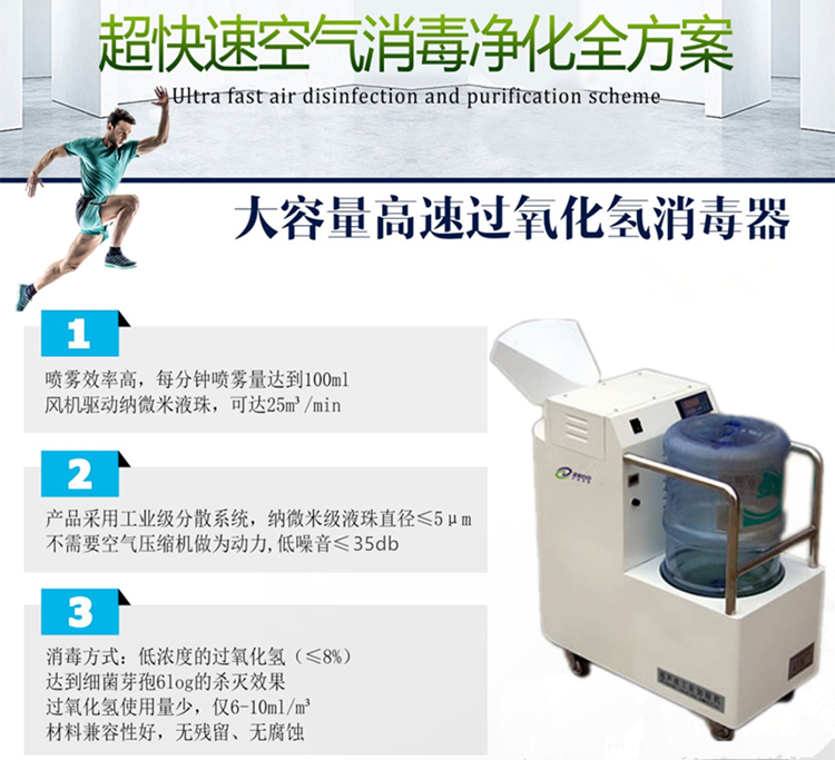 過(guò)氧化氫終末端消毒機(jī).jpg