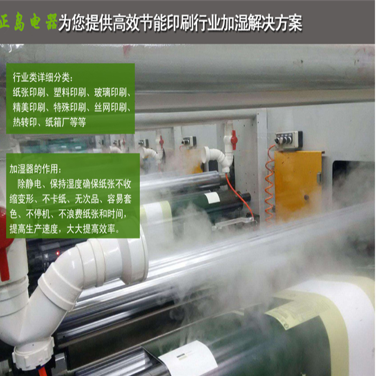 卷筒紙加濕機