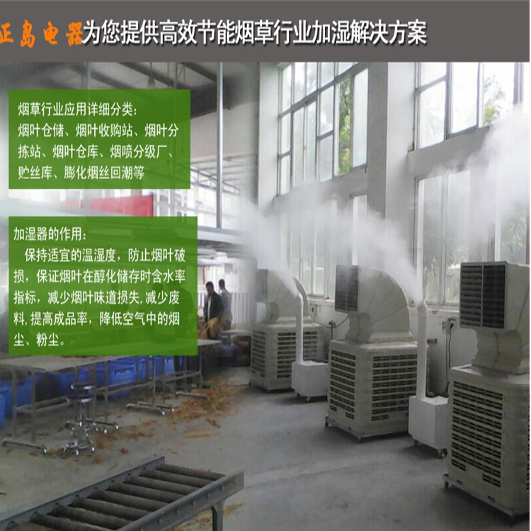 煙葉回潮機