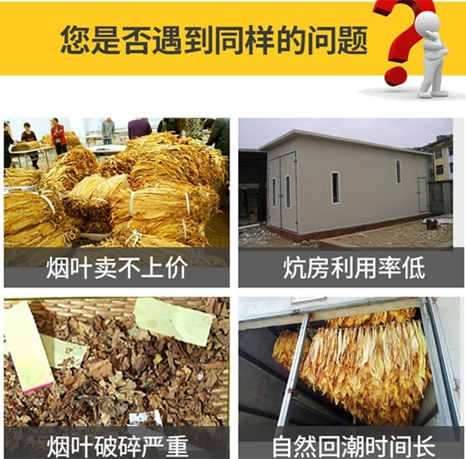 煙葉回潮機