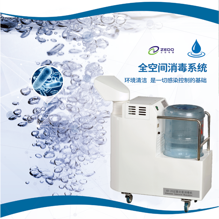 過氧化氫干霧滅菌機(jī).png