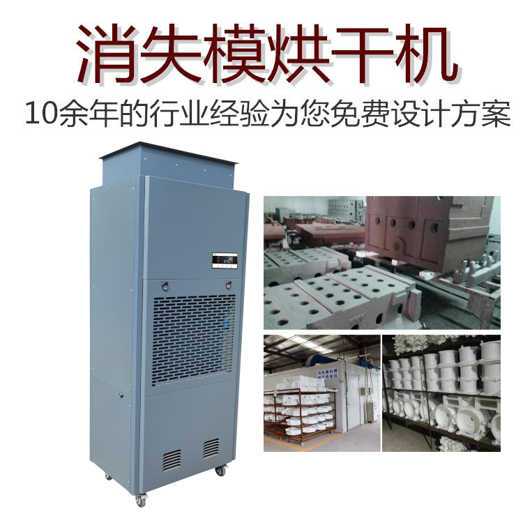 消失模烘干機