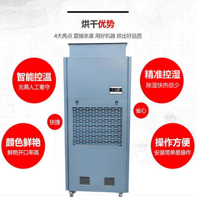 中藥材烘干機