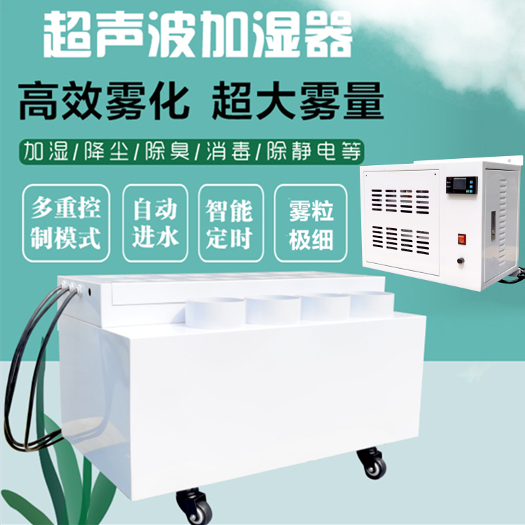 工業(yè)廠房加濕器