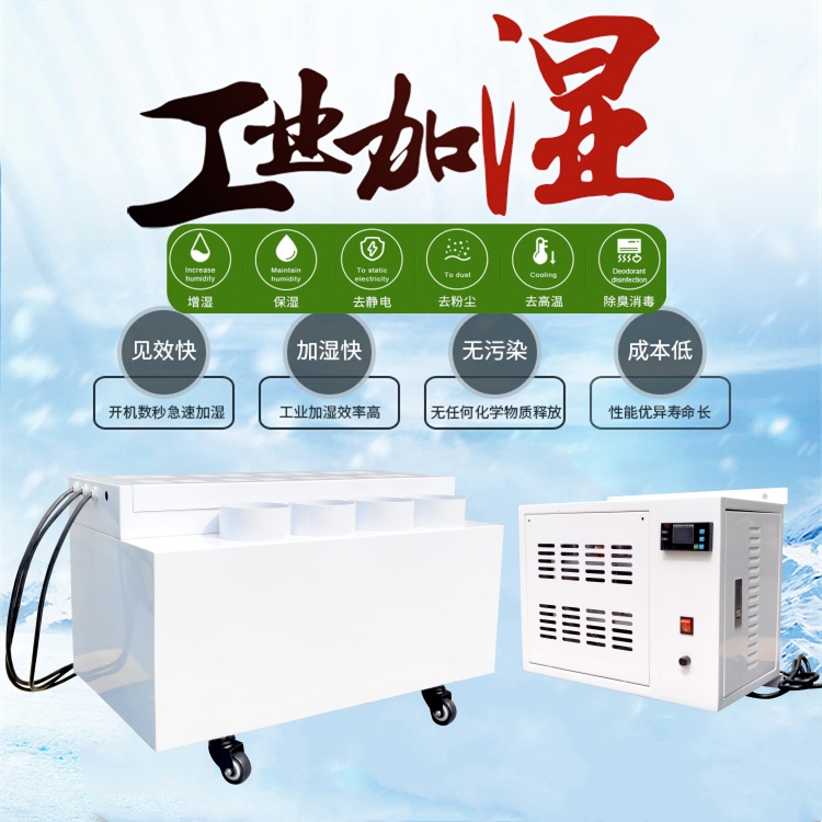 印刷廠干霧加濕器.jpg