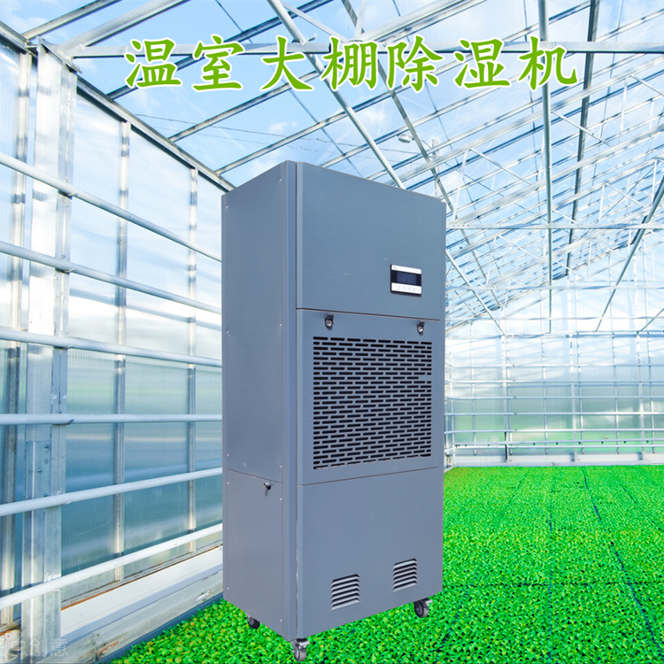 種植大棚除濕機(jī)