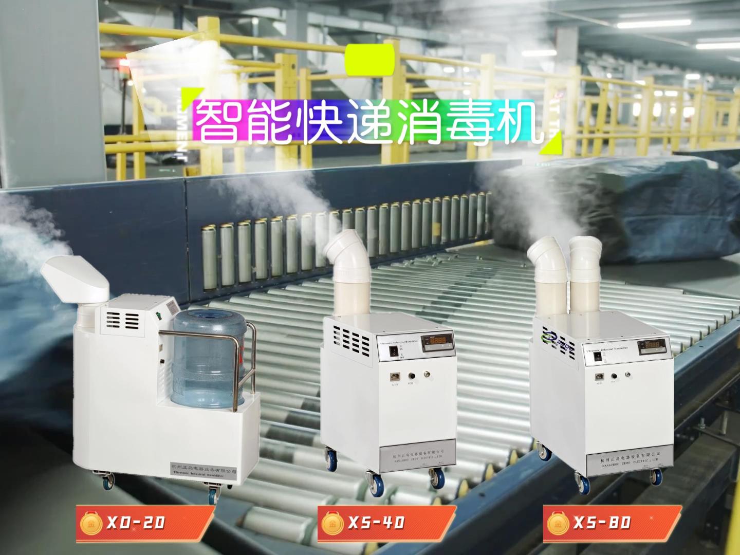快遞包裹消毒機(jī)