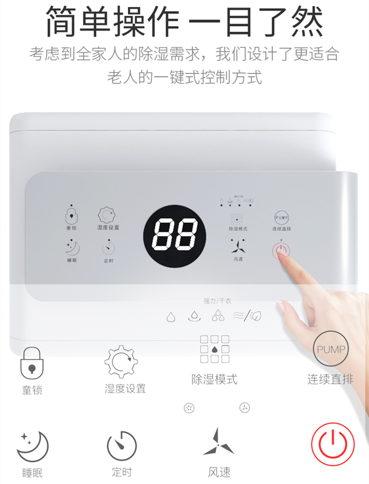 家用除濕機