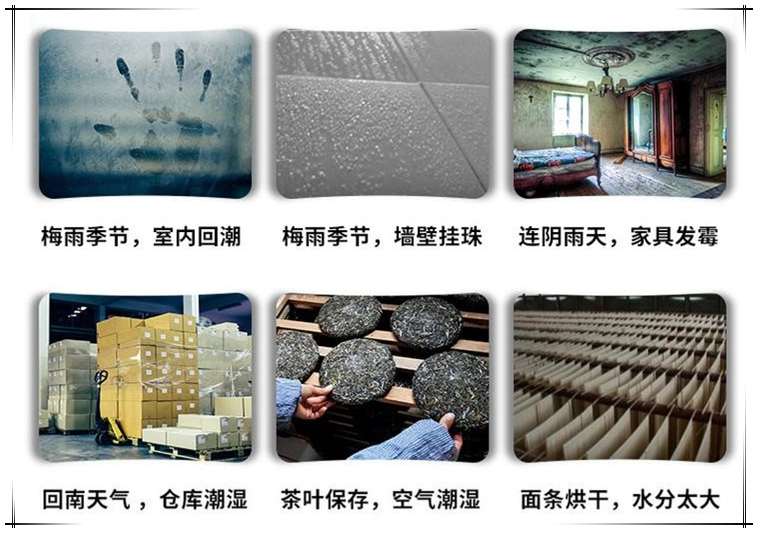 防潮除濕機