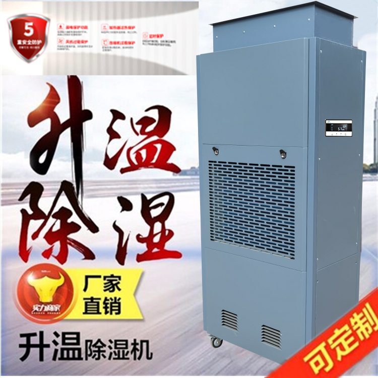 耐高溫除濕機