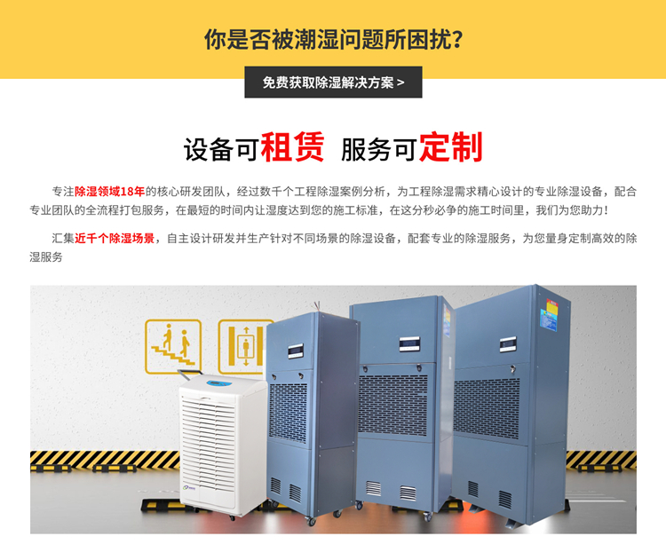 工程用除濕機