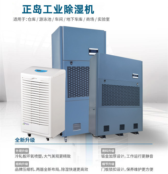 工業(yè)抽濕機(jī)