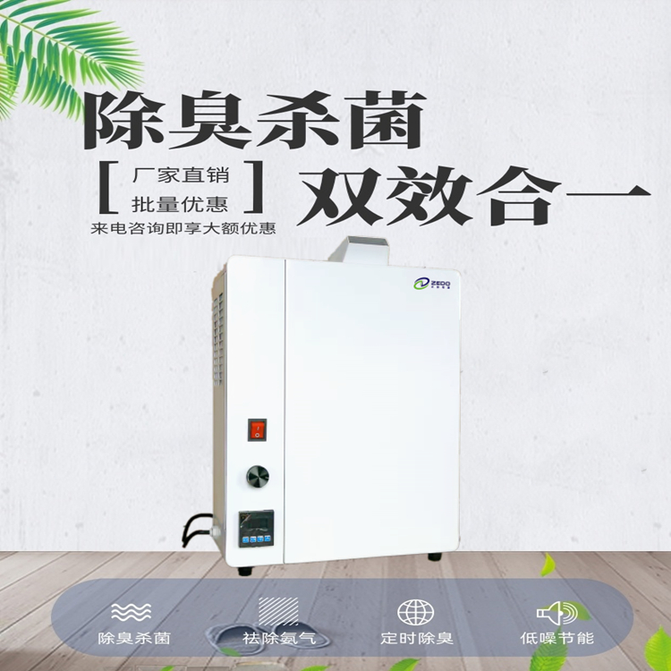 壁掛式除臭殺菌機(jī)