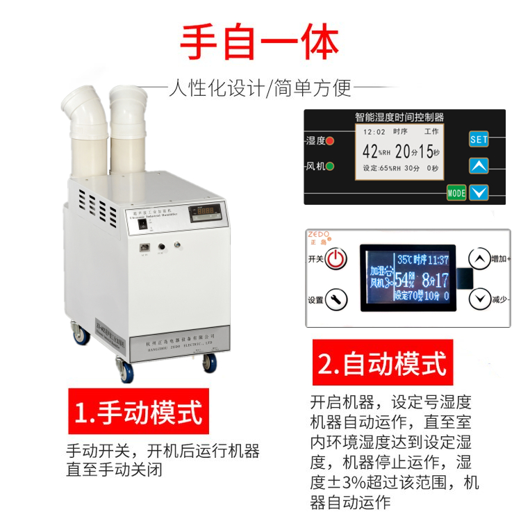 工業用加濕器