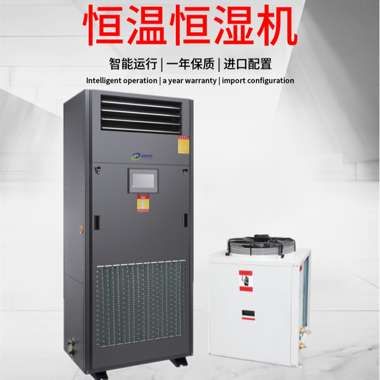 恒溫恒濕機