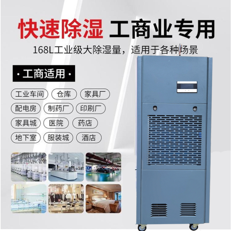 炒貨庫房除濕機(jī)