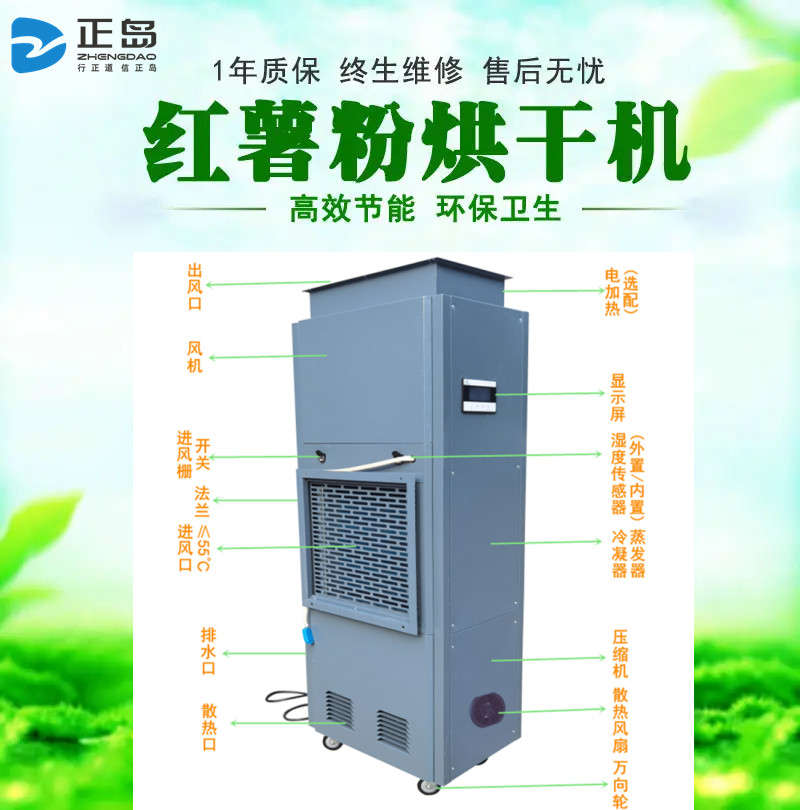 粉絲烘干機